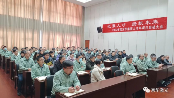 1647997608.png 集團2022年度“人才年”項目啟動會成功召開 (2)435.png